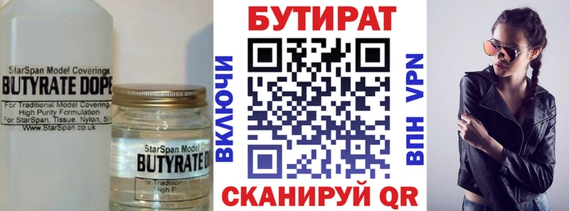как найти   Почеп  БУТИРАТ бутандиол 