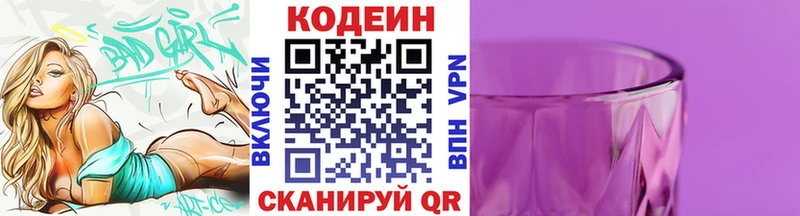 Codein Purple Drank  купить  цена  Почеп 